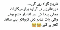 Sharif PMLN Bijli Lay Gaye